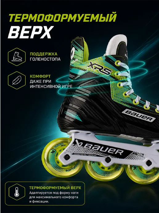 Bauer Коньки роликовые S25 RH XRS SKATE SR R (средняя), черный, фото 8