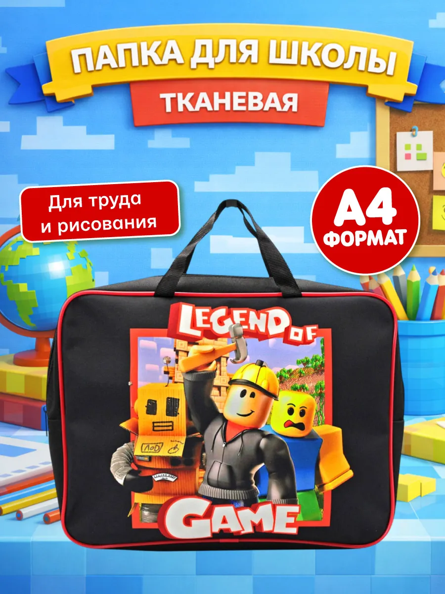 Папка-сумка школьная с ручками для труда и рисования