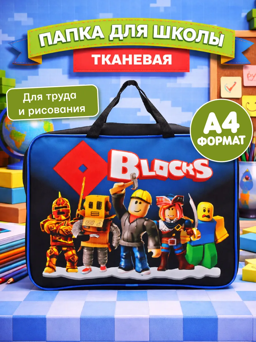 Папка-сумка школьная с ручками для труда и рисования