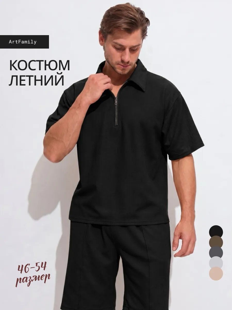 Костюм летний с шортами и поло на молнии