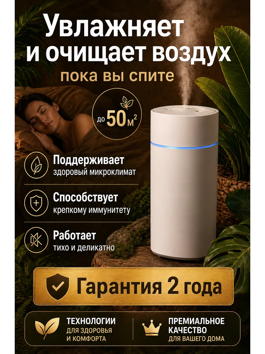Увлажнитель воздуха для дома бесшумный с аромадиффузором