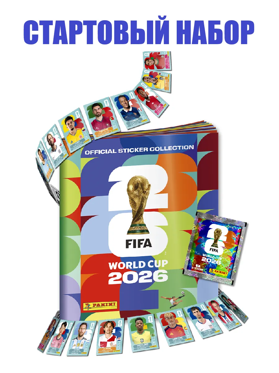 Стартовый набор FIFA WORLD CUP 2026/Чемпионат мира PANINI