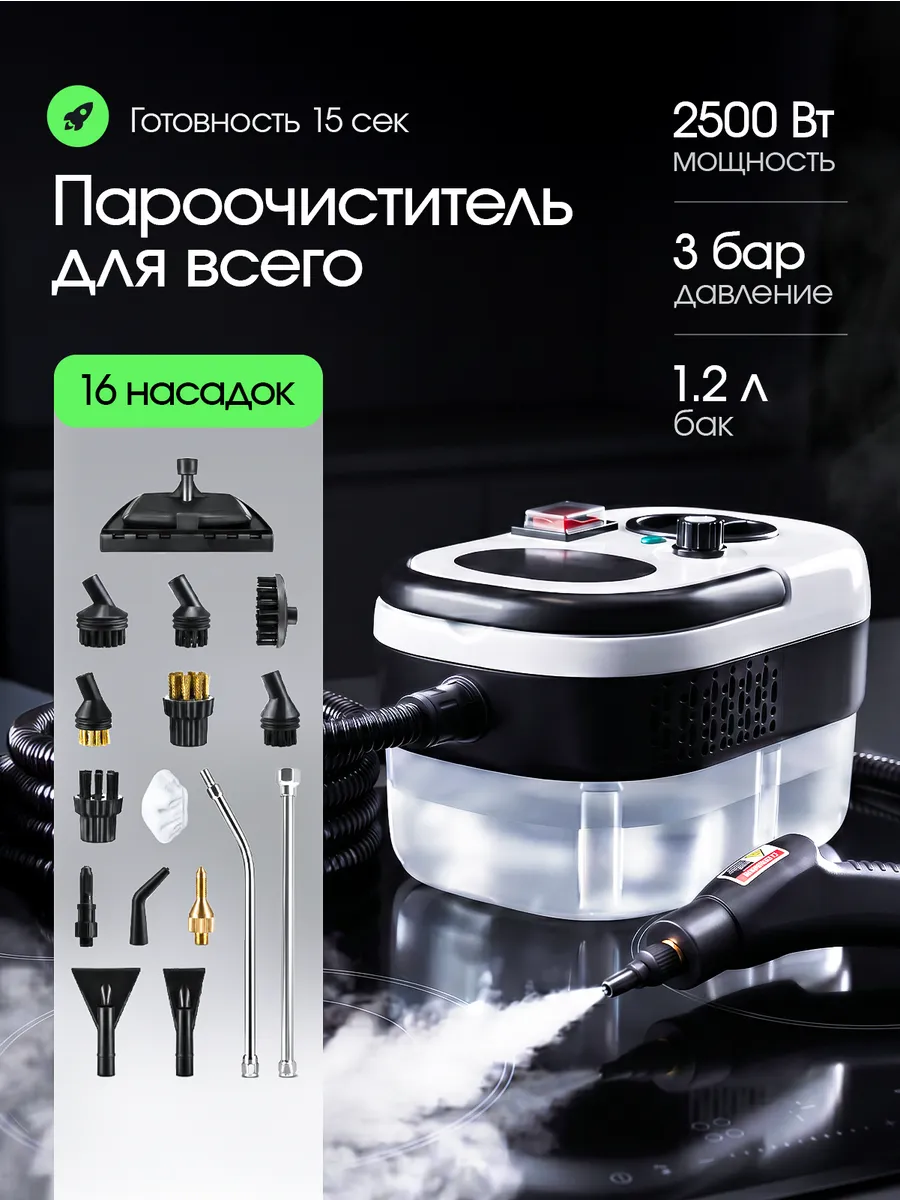 пароочиститель для уборки дома мощный с насадками ручной