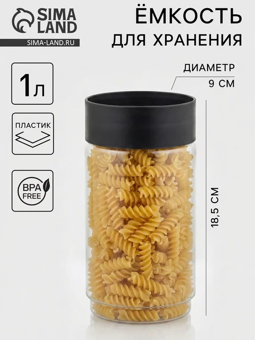 SOLNARIS Емкость для сыпучих продуктов, прозрачная, черная крышка, черный