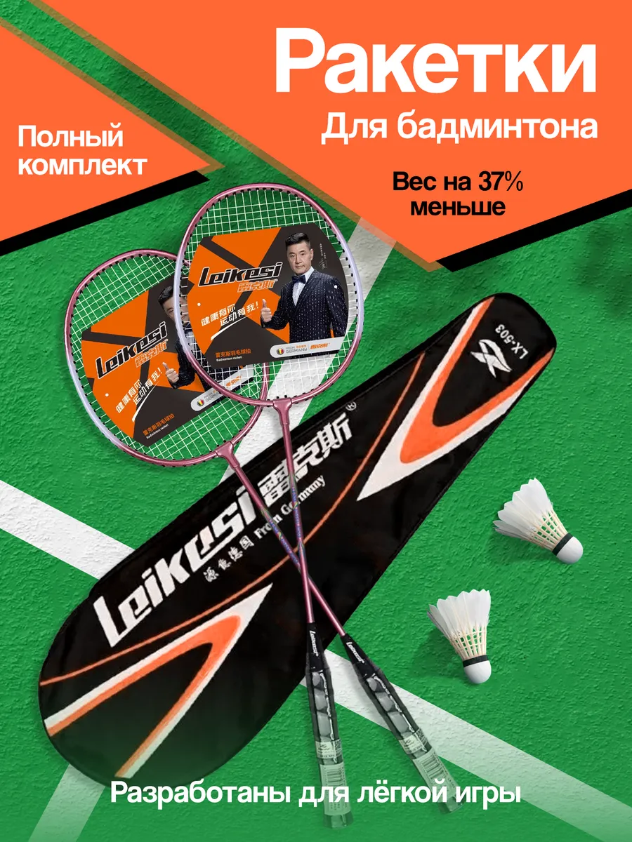 Набор для бадминтона