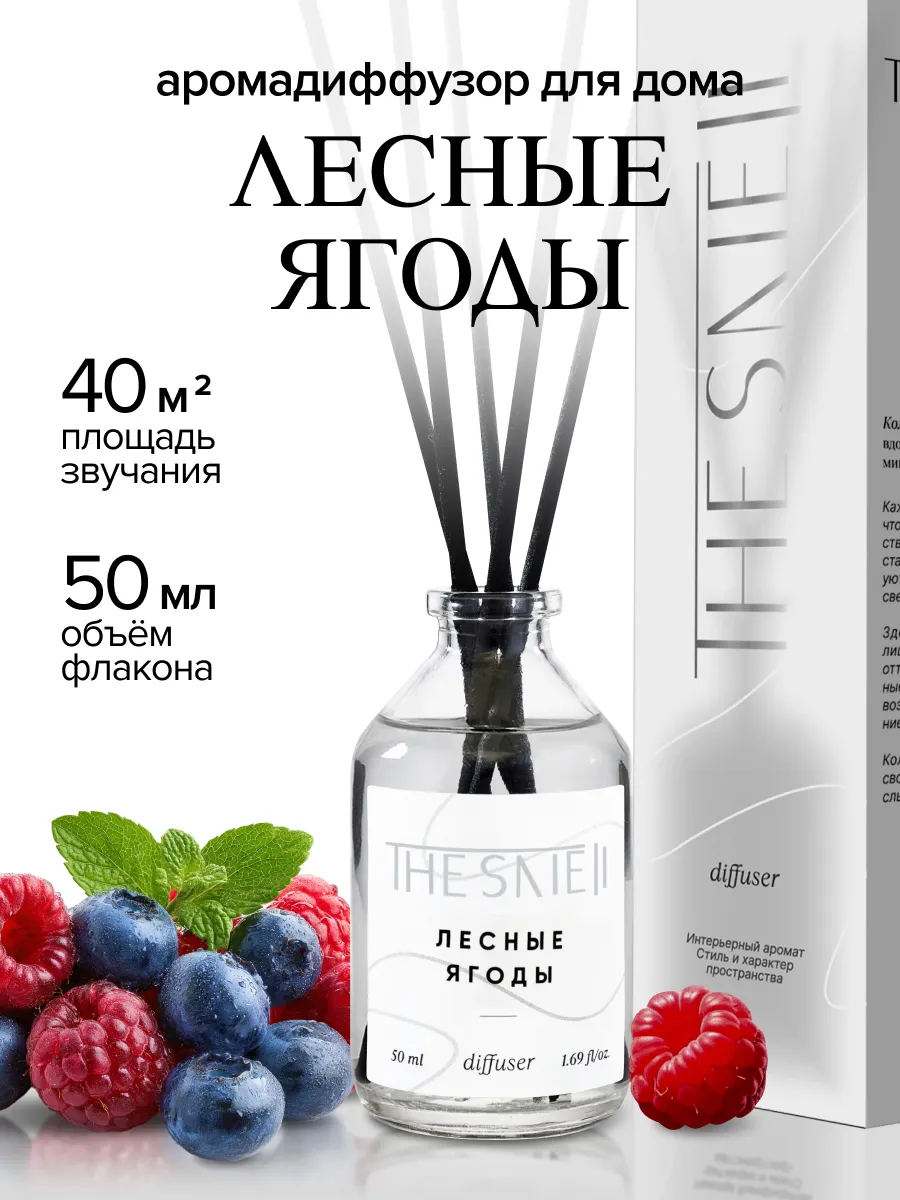 Диффузор для дома