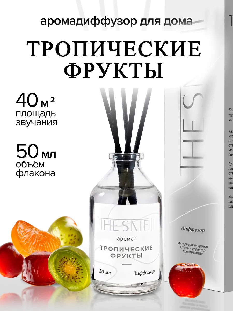 Диффузор для дома ароматизатор