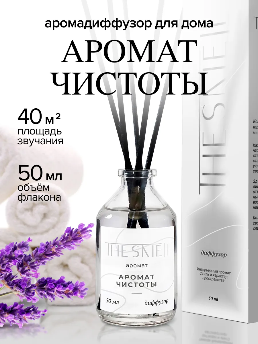 Диффузор для дома