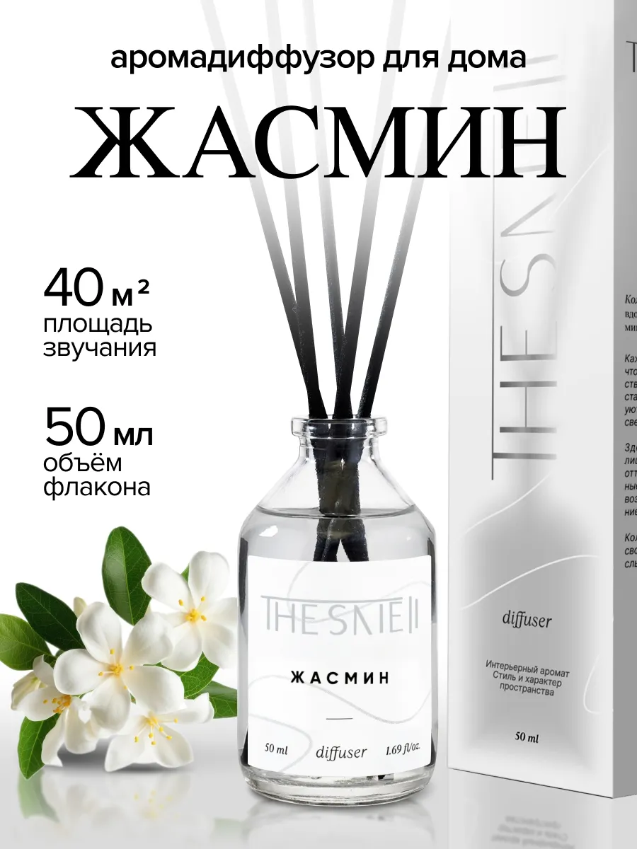 Диффузор для дома с палочками