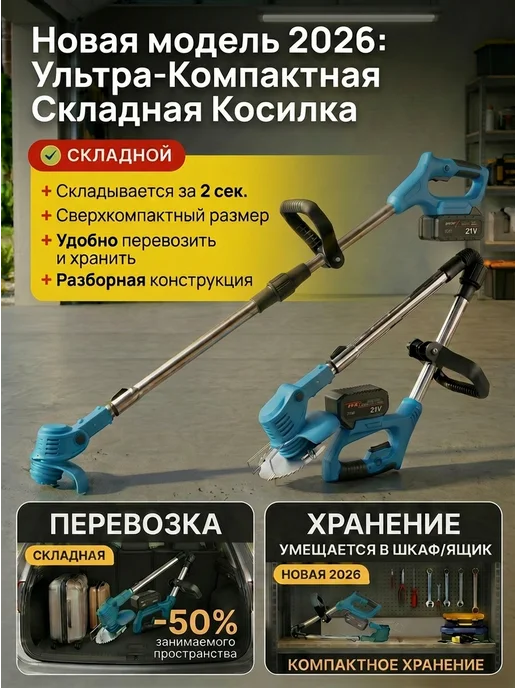 Триммер для травы аккумуляторный электрический для сада, синий, фото 2