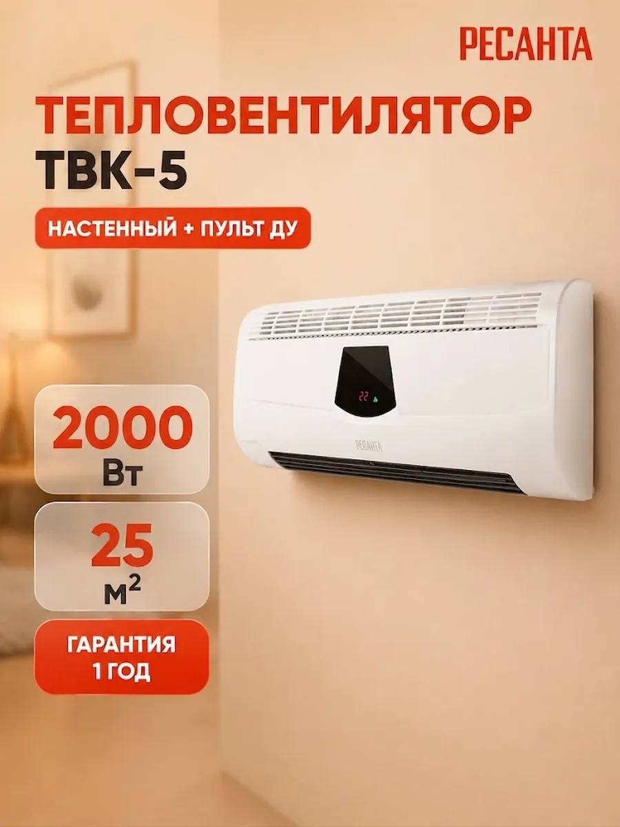 Тепловентилятор настенный ТВК-5