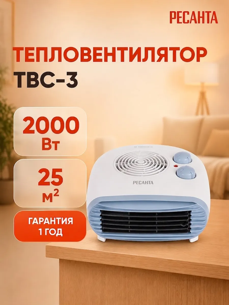 Тепловентилятор электрический ТВС-3