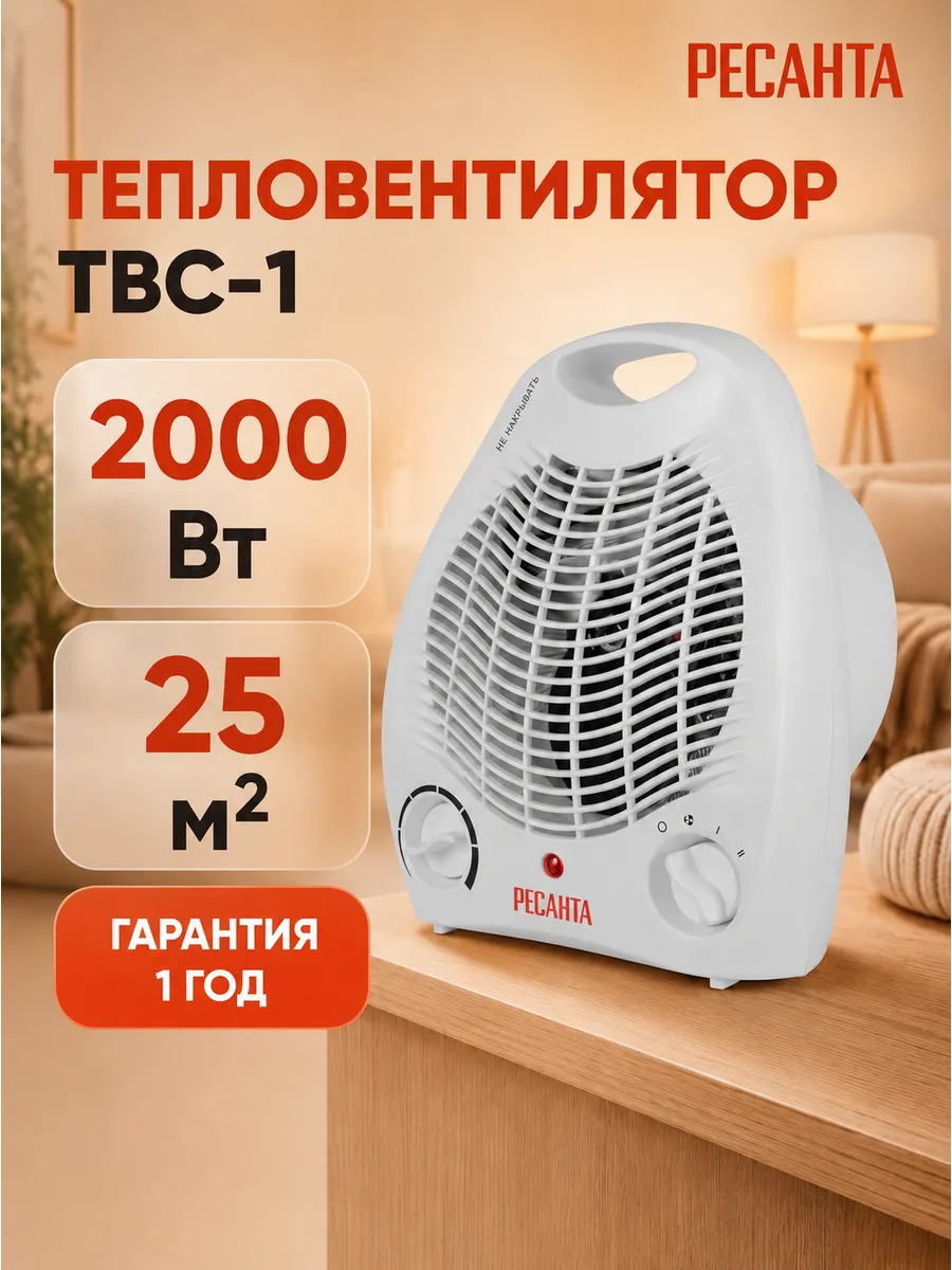 Тепловентилятор напольный ТВС-1