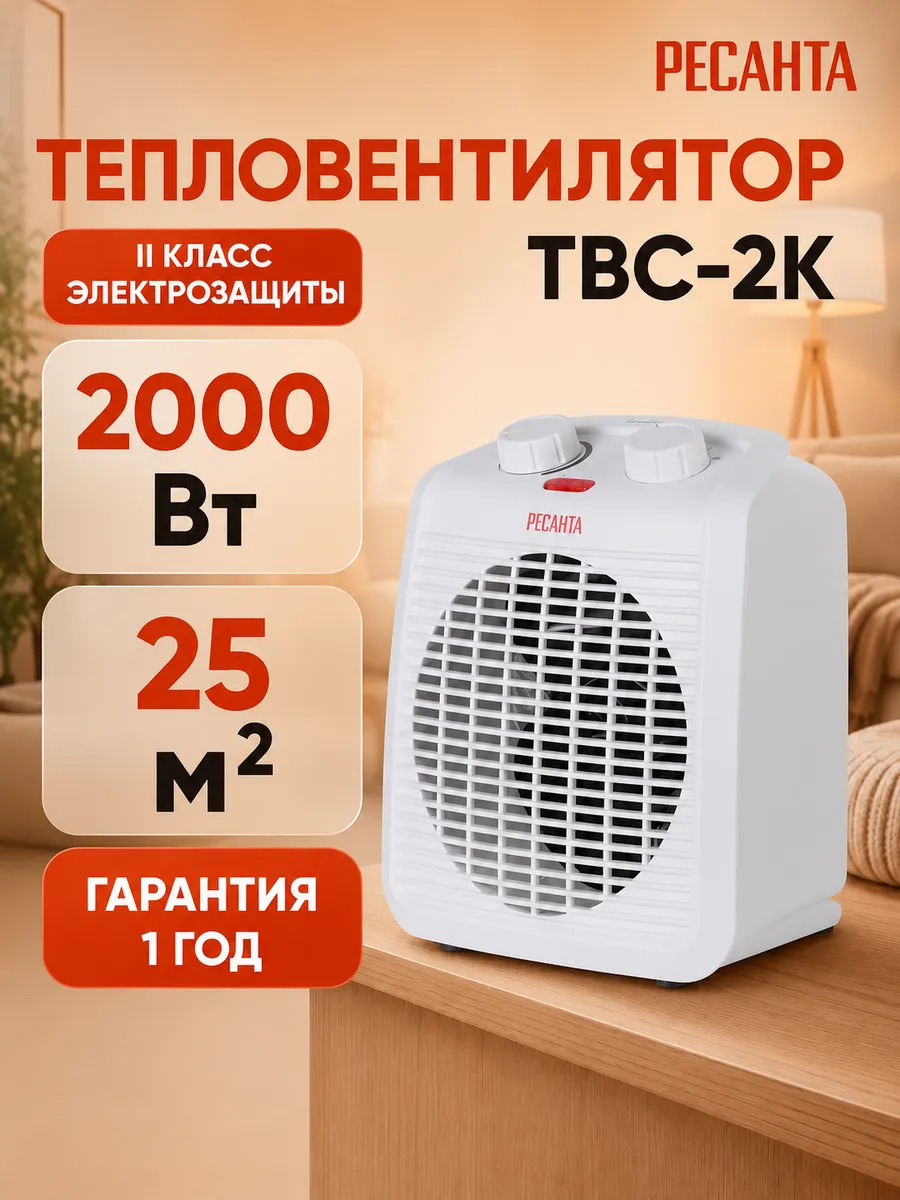 Тепловентилятор ТВC-2K