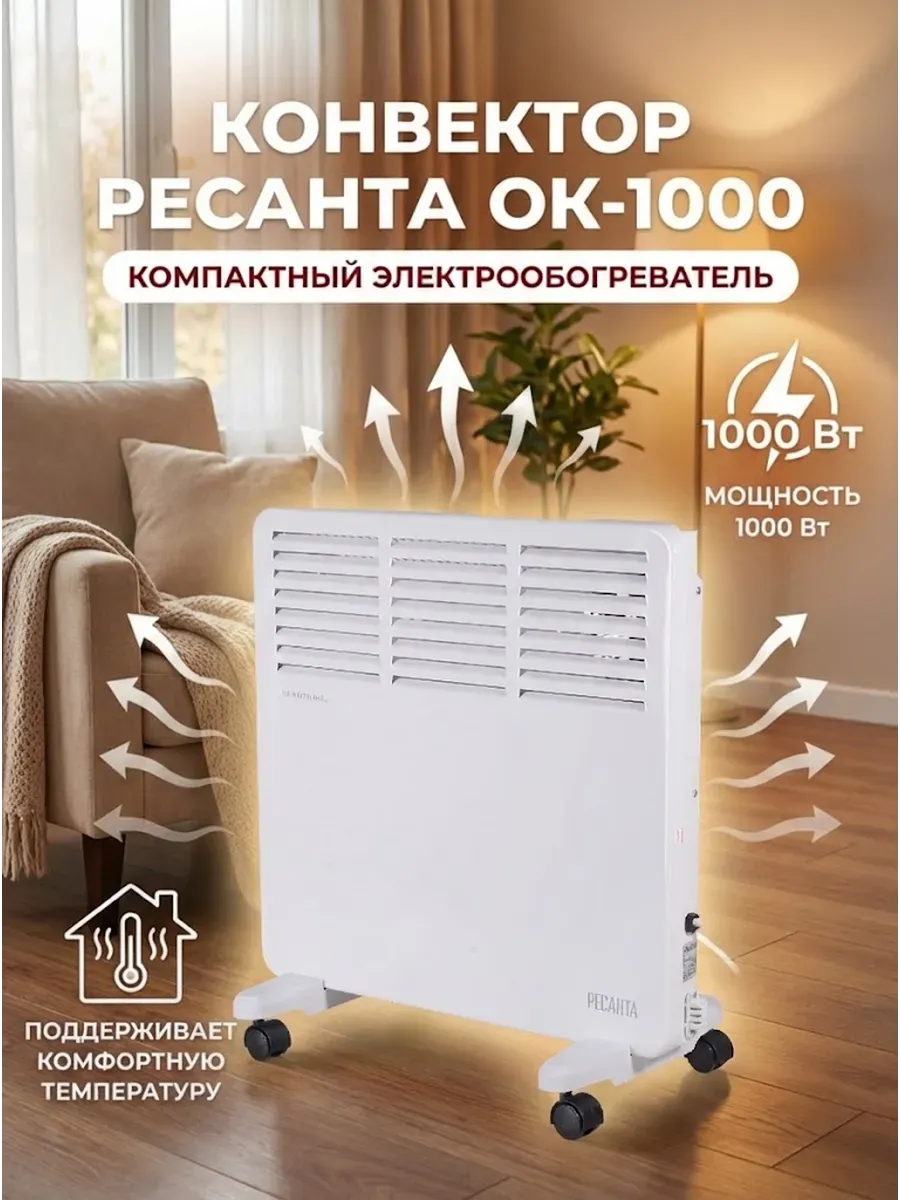 Конвектор электрический ОК 1000