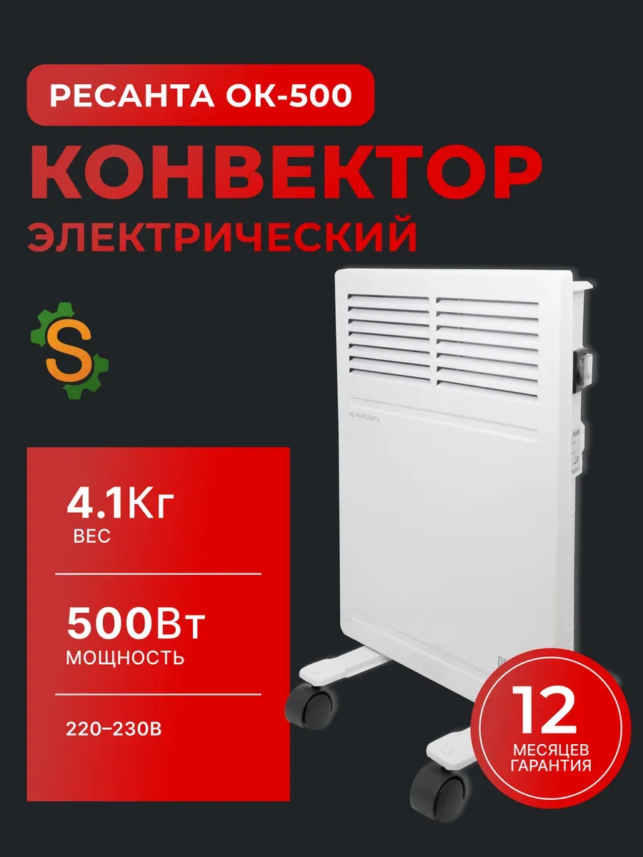Конвектор электрический ОК-500