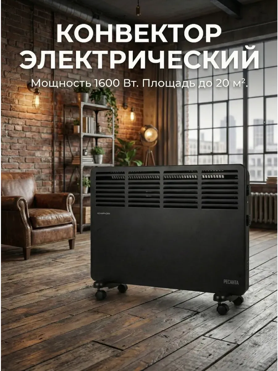 Конвектор электрический