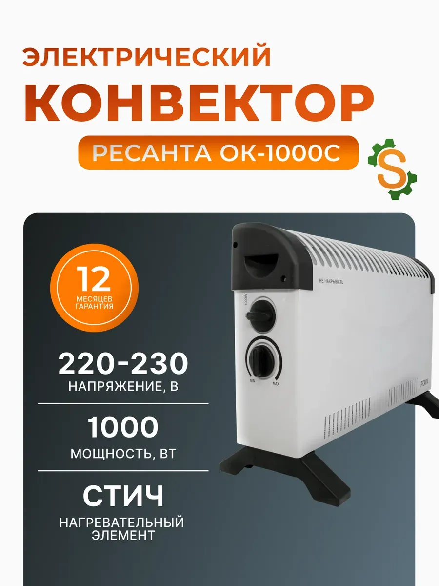 Конвектор электрический ОК-1000С