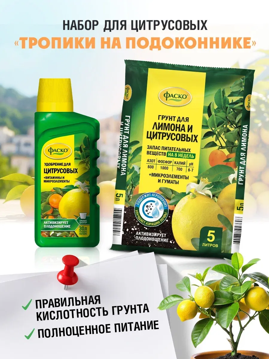 Набор для лимона удобрение грунт подкормка для питания