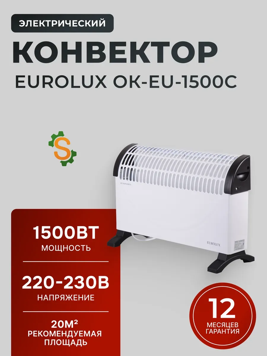 Конвектор электрический 1500 вт