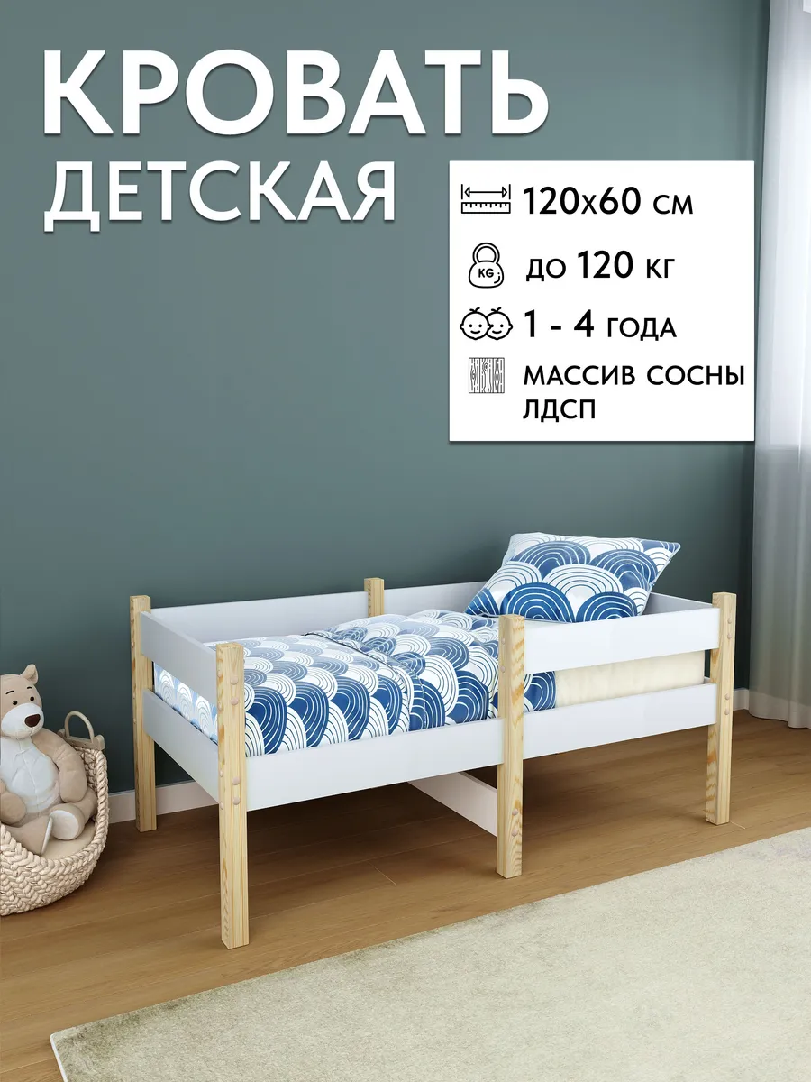 Детская кровать деревянная из массива сосны и ЛДСП 120х60