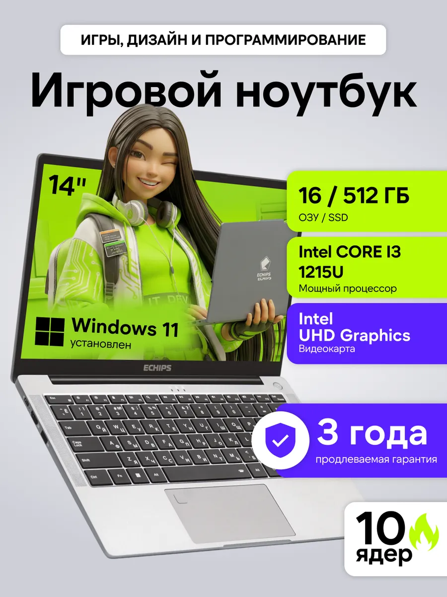 Ноутбук для работы, учебы и игр 14,0" IPS 16/512 GB