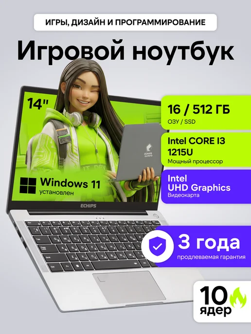 Ноутбук для работы, учебы и игр 14,0" IPS 16 512 GB