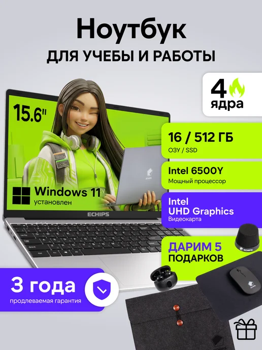Ноутбук для работы и учебы 15,6" IPS 16 512 GB