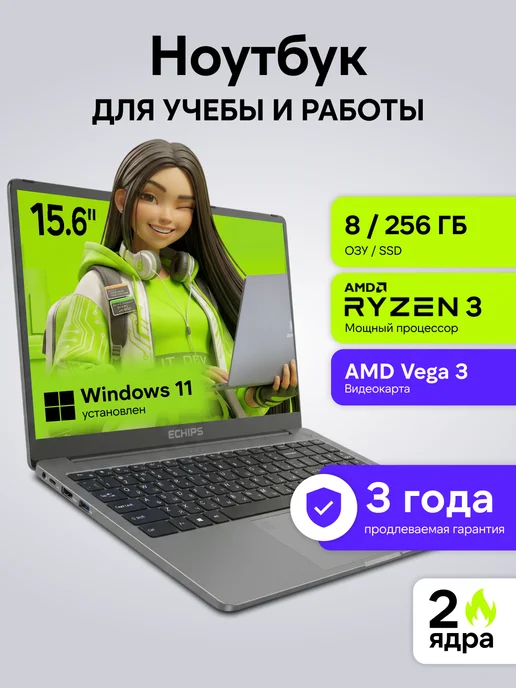Ноутбук для работы и учебы 15,6" IPS 8 256 GB
