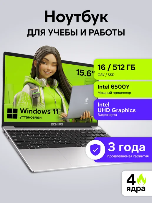 Ноутбук для работы и учебы 15,6" IPS 16 512 GB