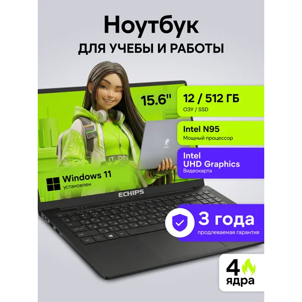 Ноутбук для работы и учебы 15,6" 12/512 GB