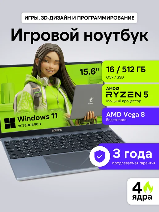 Ноутбук для работы и учебы 15,6" IPS 16 512 GB