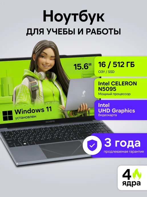 Ноутбук для работы и учебы 15,6" IPS 16 512 GB
