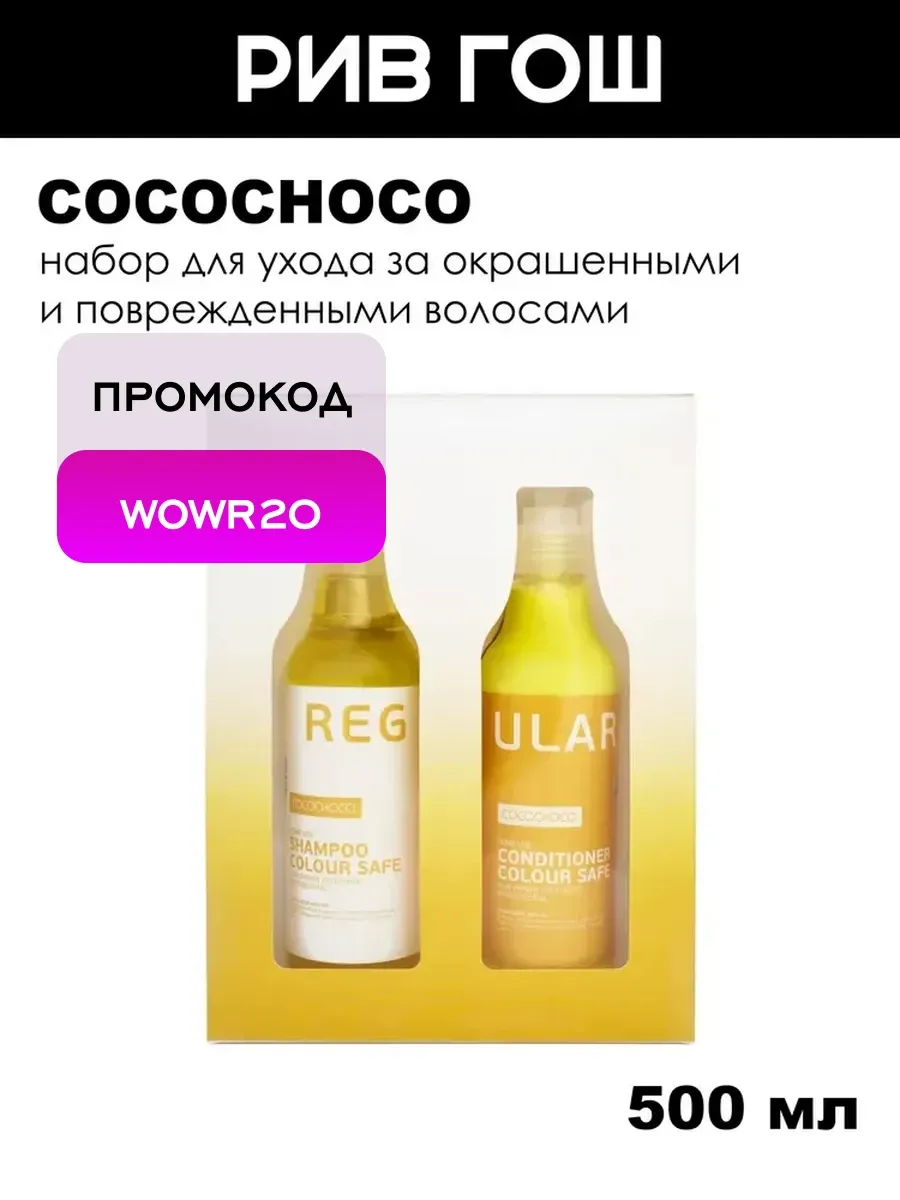 Regular Набор для ухода за окрашенными волосами