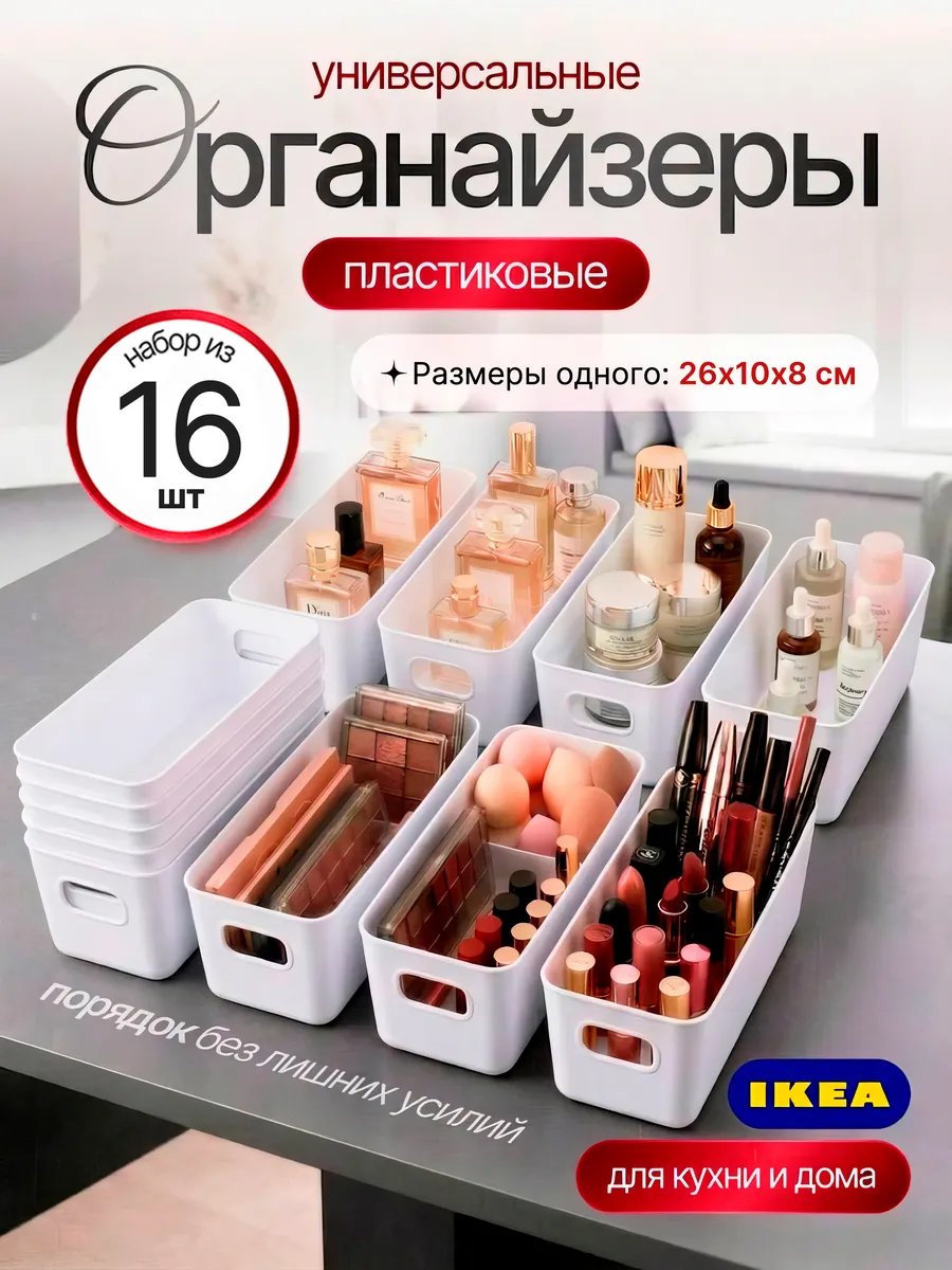 Органайзеры кухонные для хранения пластиковые 16 штук