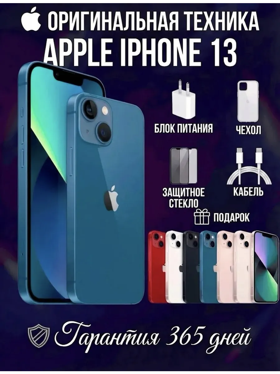 Смартфон iPhone 13 128 ГБ, синий Восстановленный