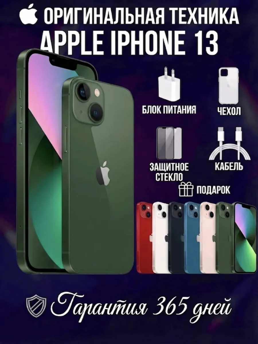 Смартфон iPhone 13 128 ГБ, зеленый Восстановленный