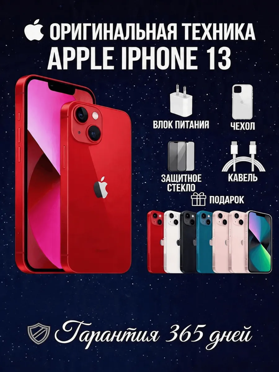 Смартфон iPhone 13 256 ГБ, красный Восстановленный