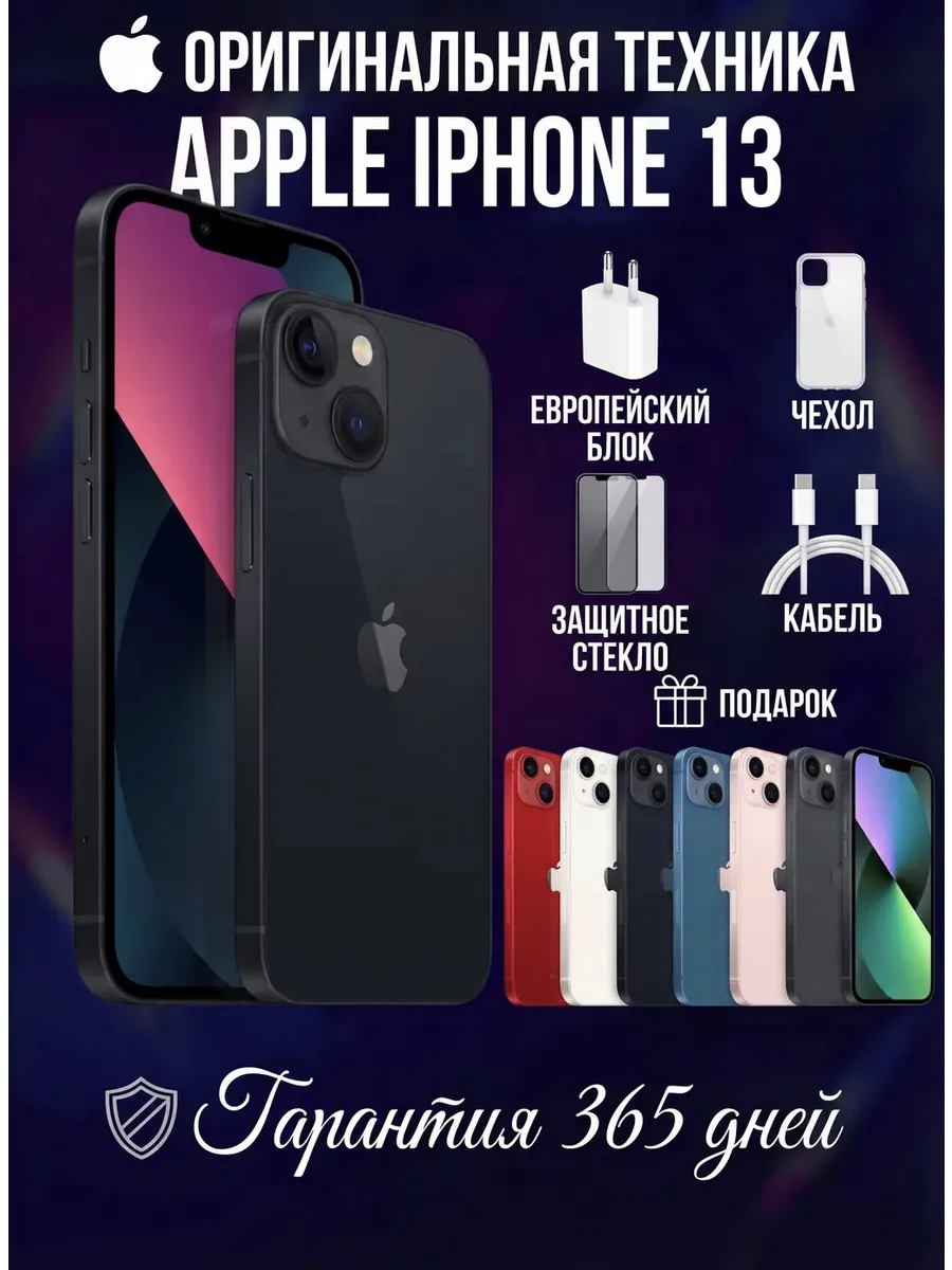 Смартфон iPhone 13 256 ГБ, черный Восстановленный