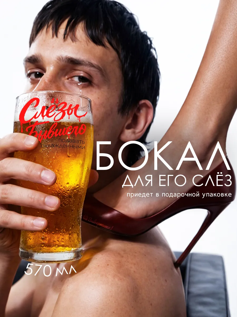 Пивной бокал женщине