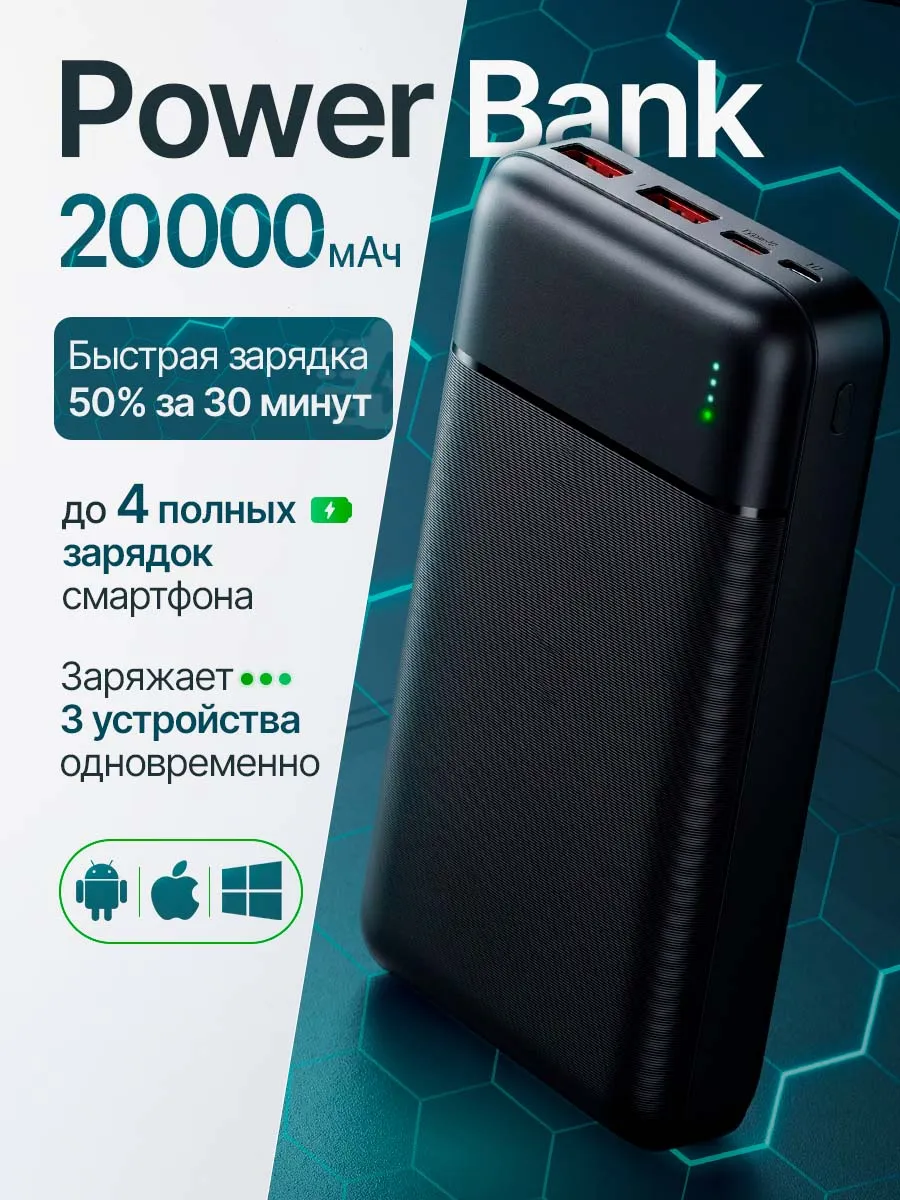 Повербанк Faraday 20000 мАч для телефона