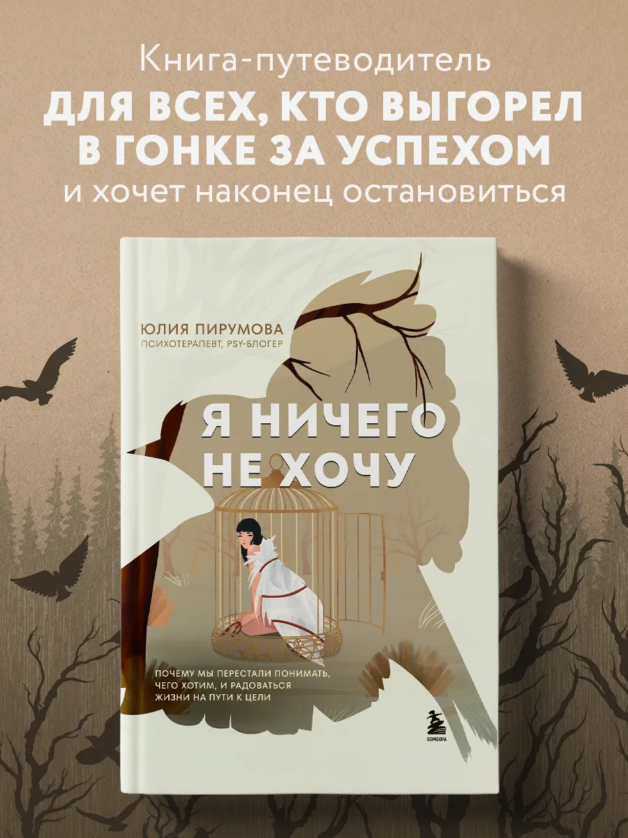 Я ничего не хочу. Почему мы перестали понимать, чего хотим,