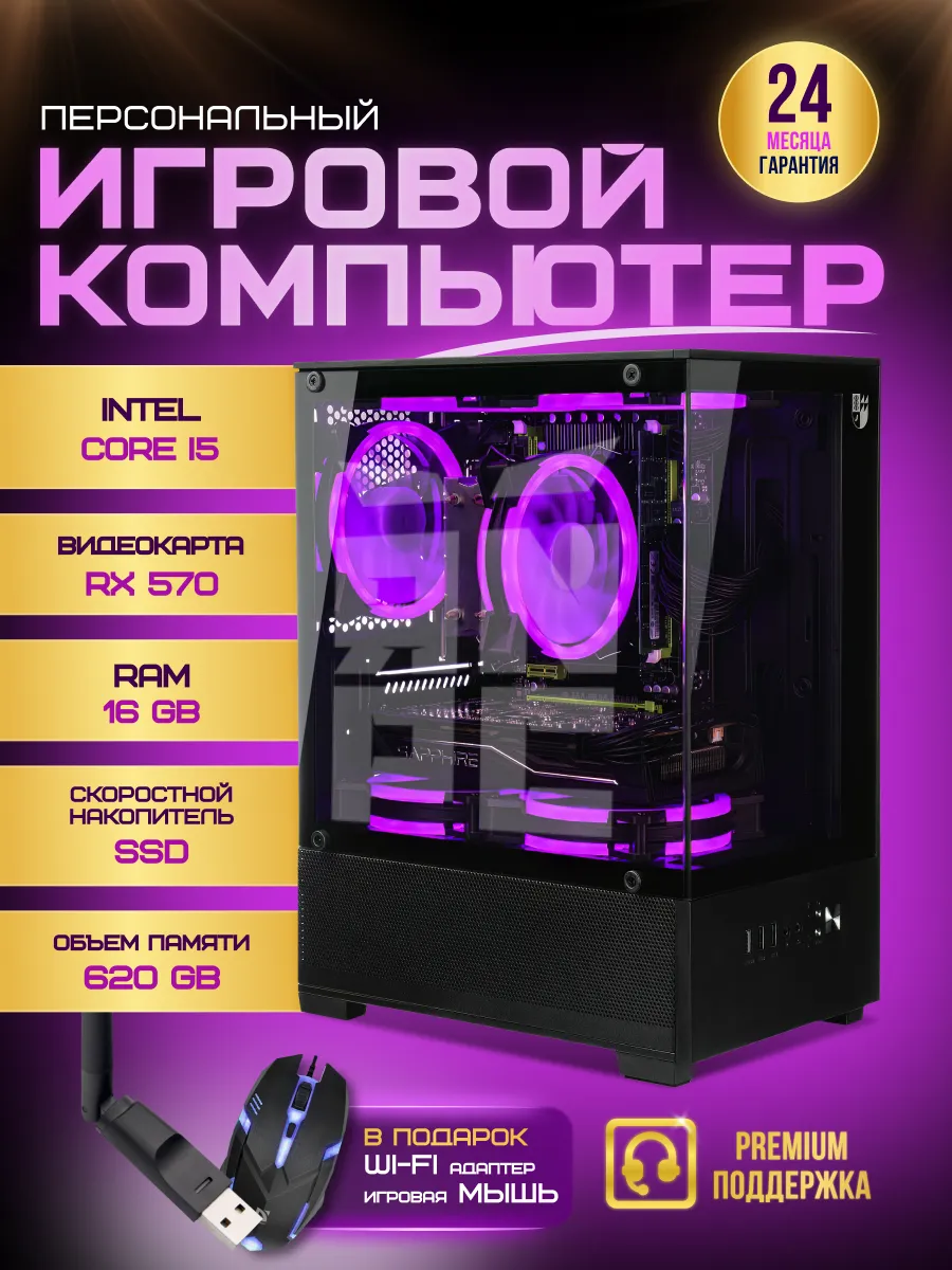 Игровой компьютер Intel Core I5 RX 570 620 GB 16 GB