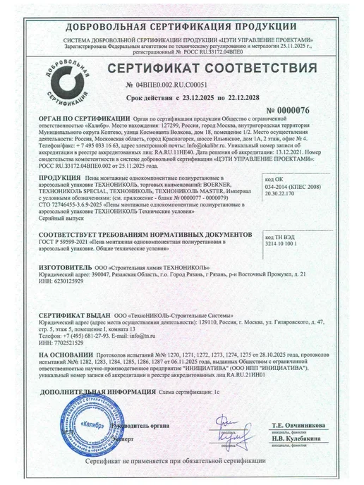 ТехноНИКОЛЬ Пена монтажная 30 MASTER бытовая, 1 шт, 1 шт, фото 2