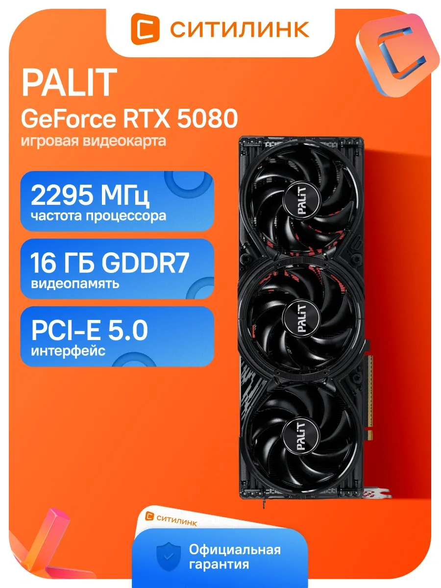 Palit Видеокарта PCI-E 5.0 PA-RTX5080 GAMINGPRO OC V1 NV RTX5080 1
