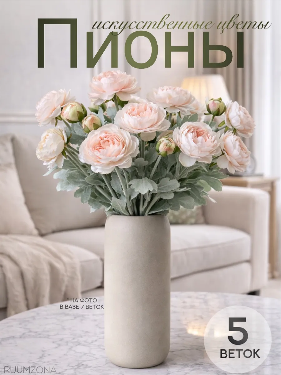 Искусственные цветы пионы для декора 5 веток