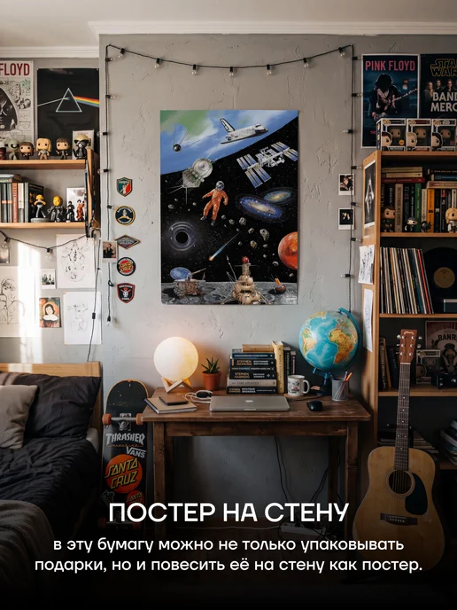 Cards for you and me Бумага упаковочная подарочная космос постер на стену, вариант, фото 7