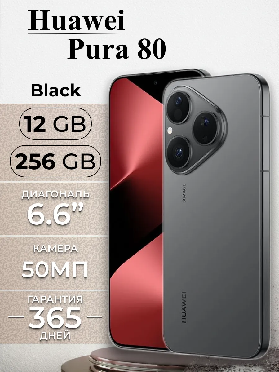 Huawei Смартфон Pura 80 12 256Gb Черный Black
