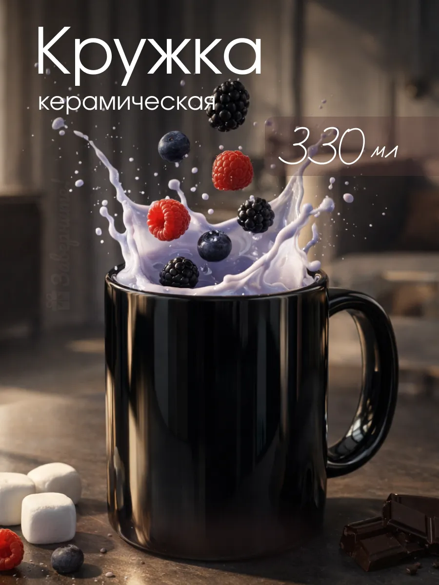 Кружка для чая и кофе