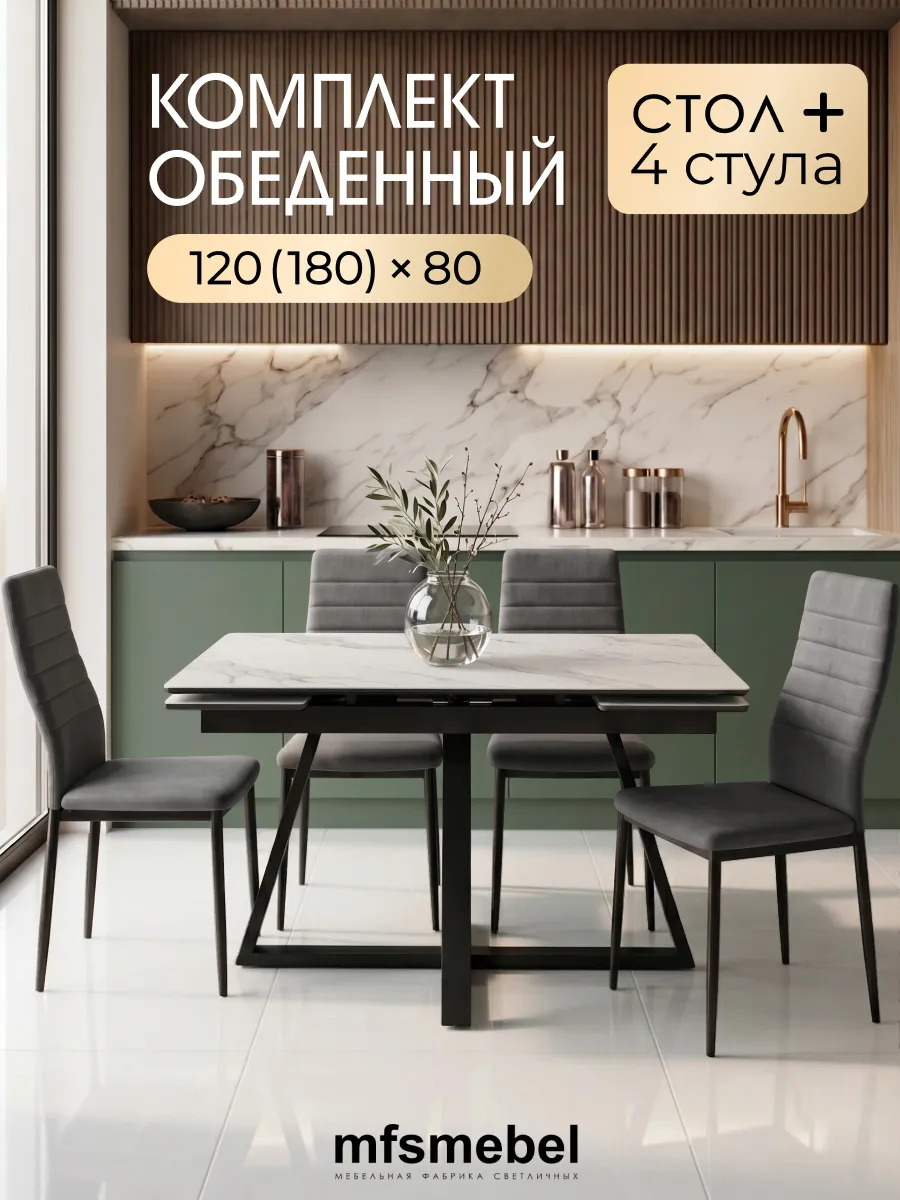 Стол и стулья для кухни 4 шт. комплект, обеденная группа